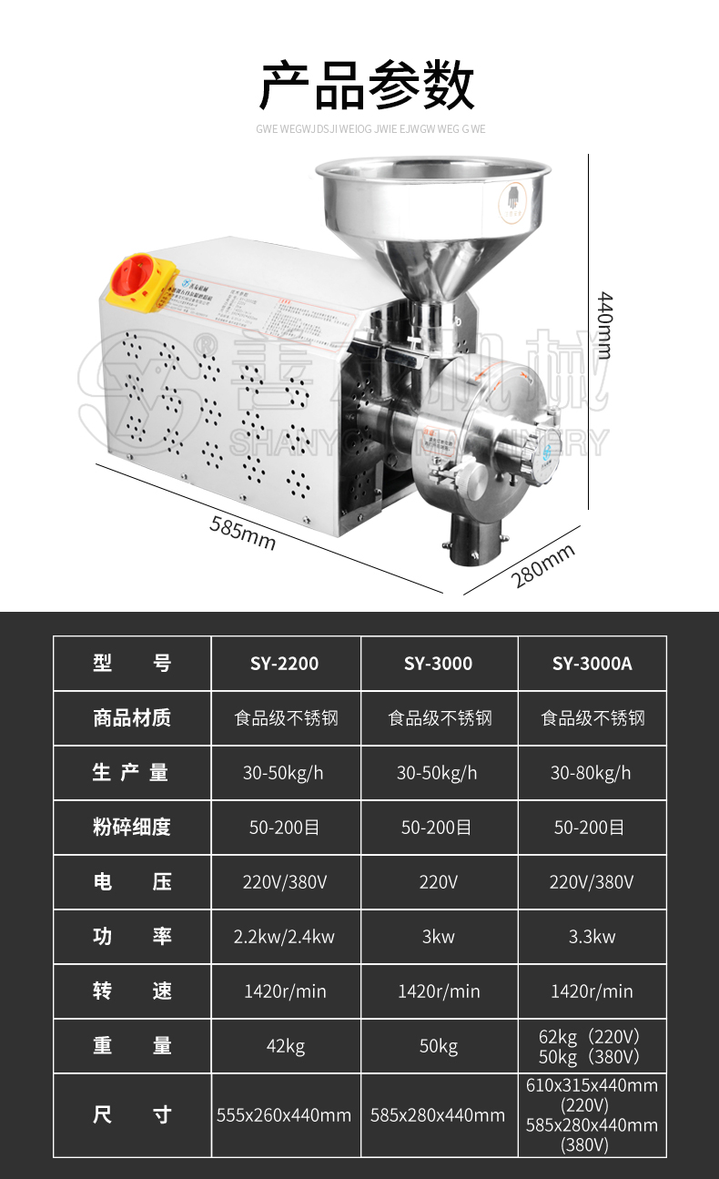 五谷雜糧磨粉機